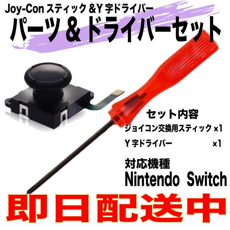 新作揃え ニンテンドースイッチ Y字ネジ switch ジョイコン 修理